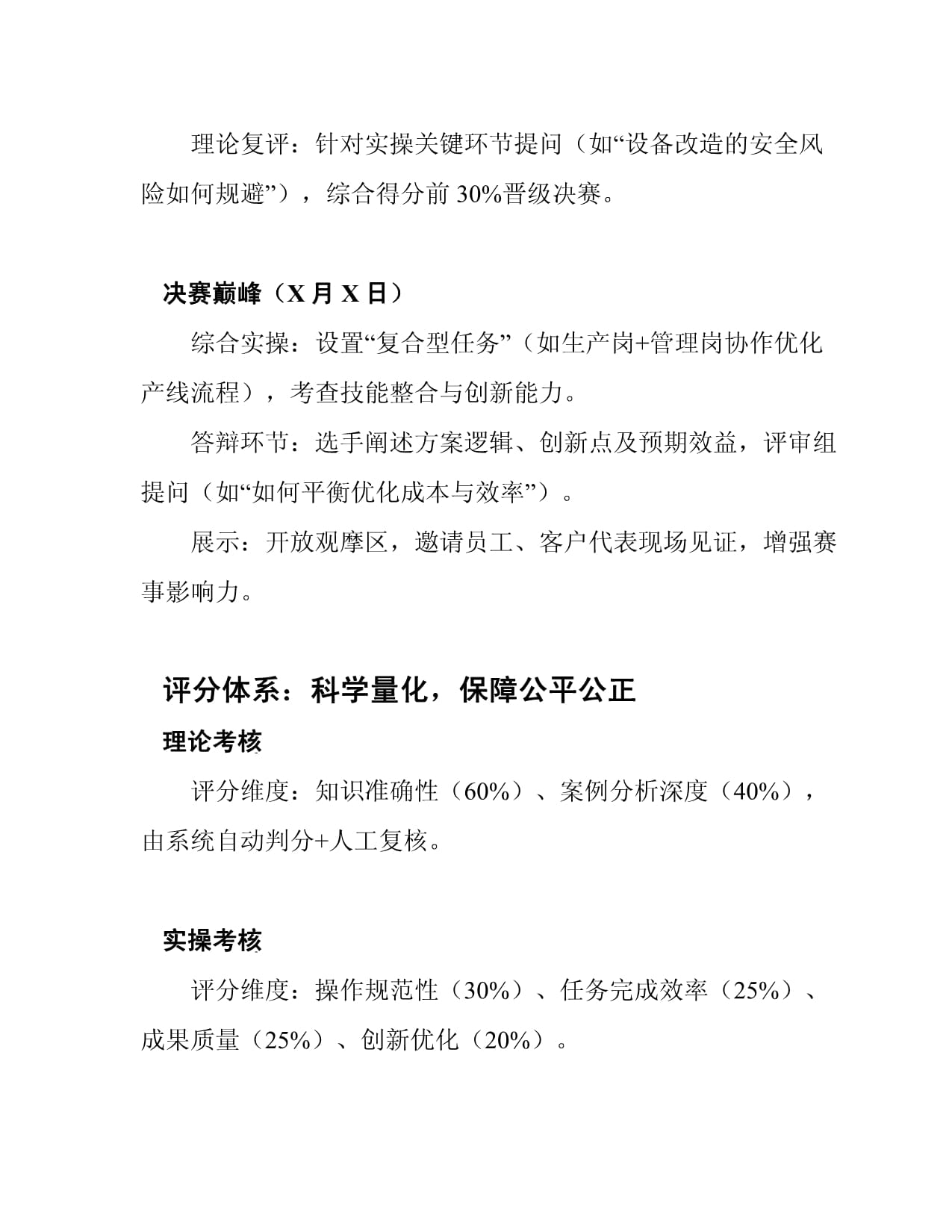 企业岗位技能竞赛组织方案